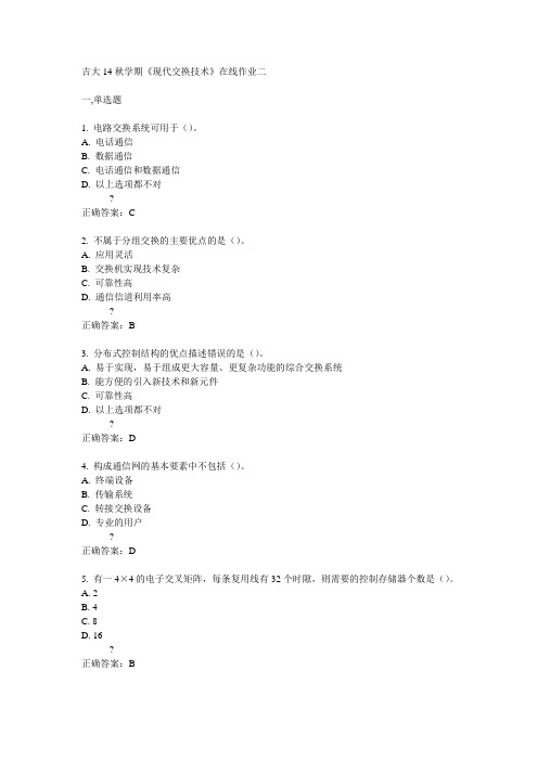 吉大14秋学期《现代交换技术》在线作业二满分答案