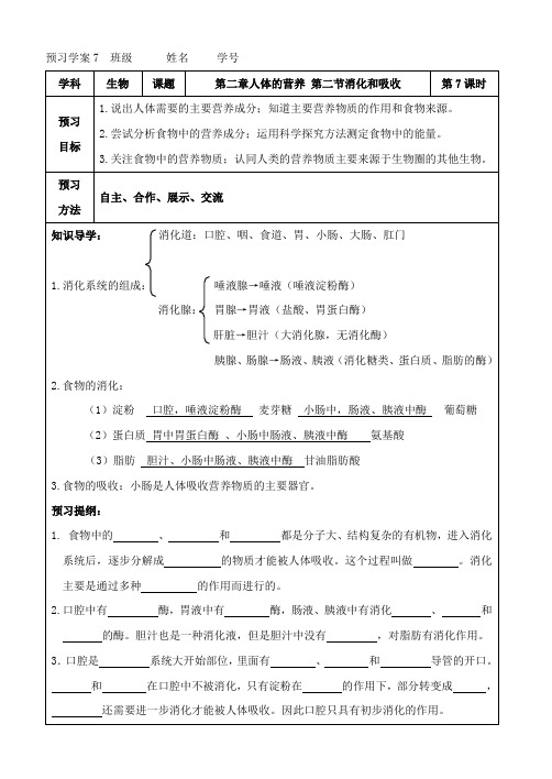 生物消化和吸收教案(人教版七年级下)