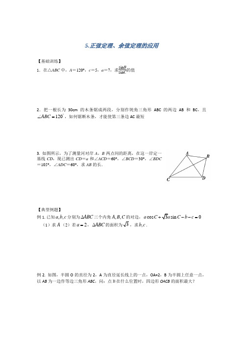 江苏省南京师范大学附属中学2016届高三数学一轮同步测试:5. 正弦定理、余弦定理的应用 Word版含答案