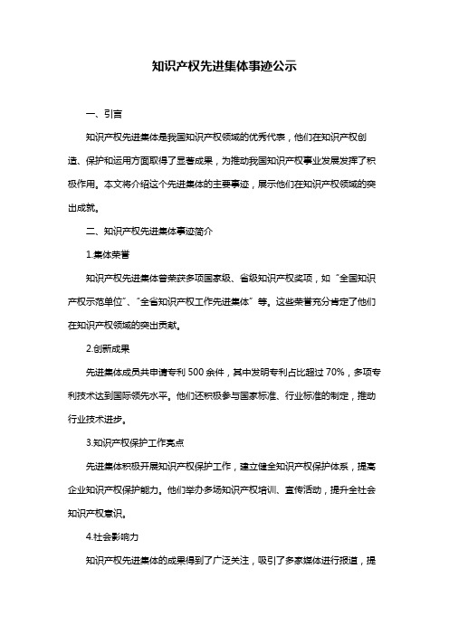 知识产权先进集体事迹公示