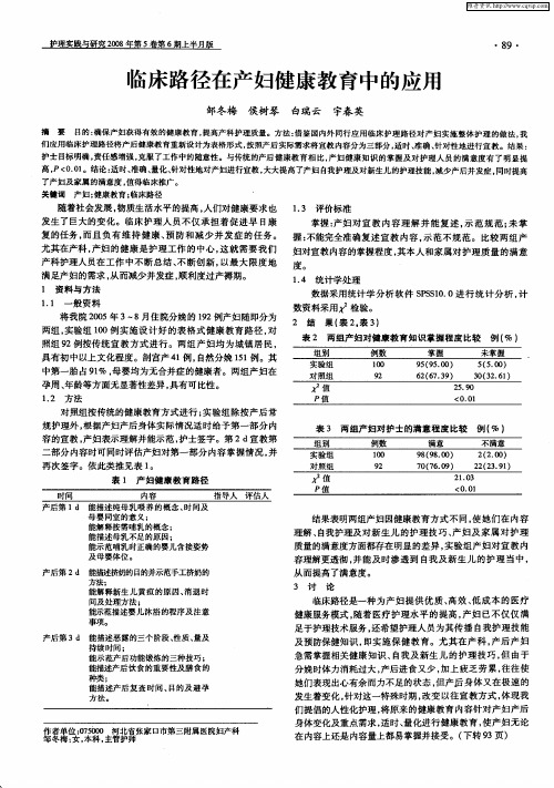 临床路径在产妇健康教育中的应用