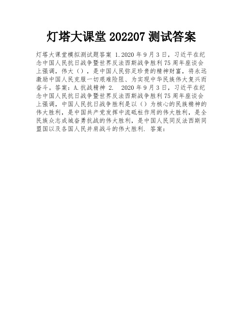 灯塔大课堂202207测试答案