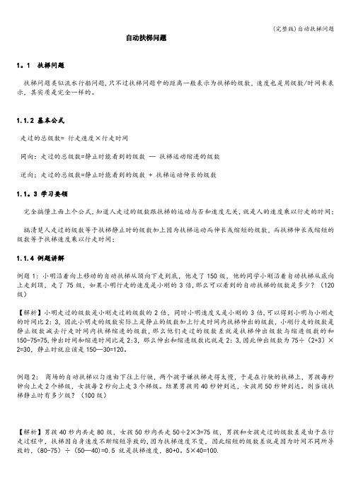 (完整版)自动扶梯问题