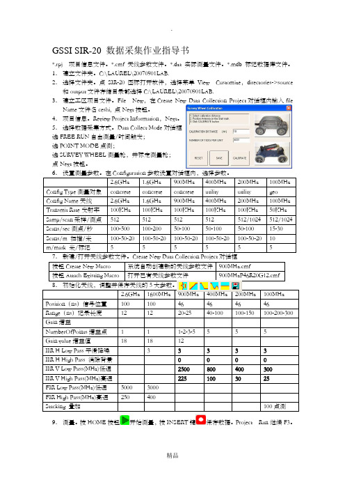 a2 SIR-20作业指导书 地面天线