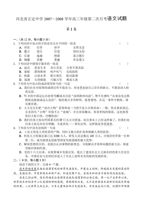 河北省正定中学2007—2008学年高三年级第二次月考语文试题