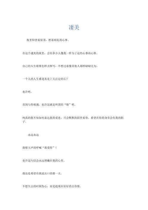 推荐作文 凄美-精品