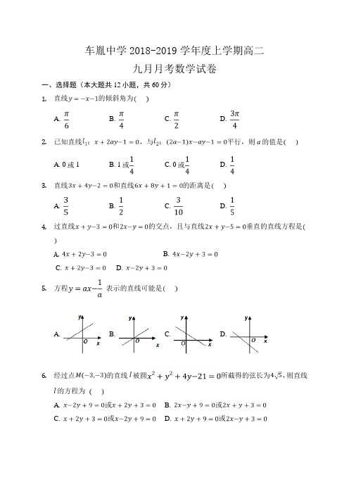 2018-2019湖北省公安县高二9月月考数学试题(答案不全)