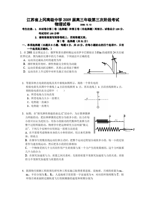 2009届上冈高级中学高三第三次阶段考试物理卷