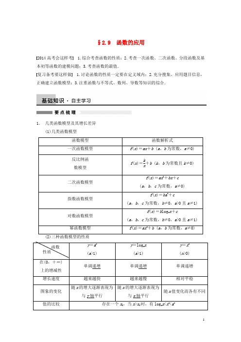 【步步高】2014届高三数学大一轮复习 2.9函数的应用教案 理 新人教A版