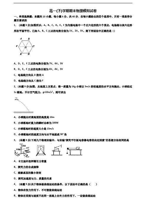 2019-2020学年山东省聊城市新高考高一物理下学期期末质量检测试题