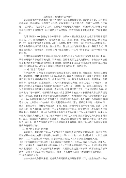 成都男暴打女司机的法律分析