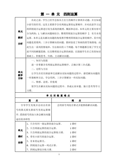 人教版小学四年级数学下册电子教案 全册