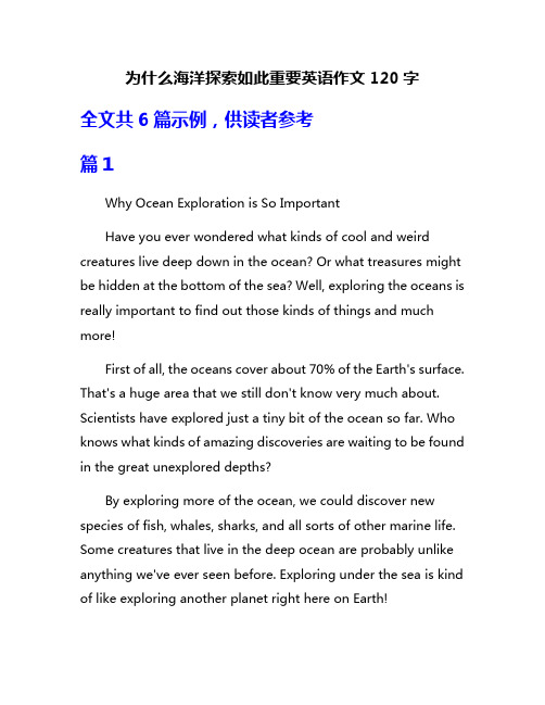 为什么海洋探索如此重要英语作文120字