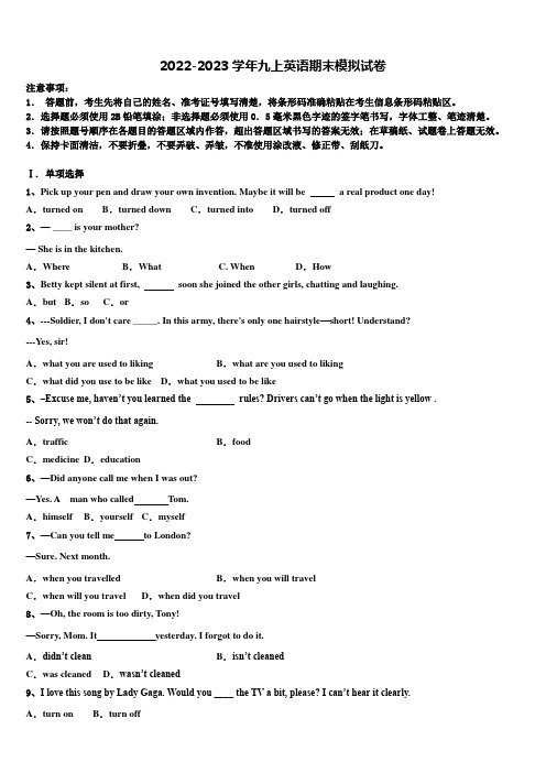 2023届吉林省长春市名校调研九年级英语第一学期期末统考模拟试题含解析