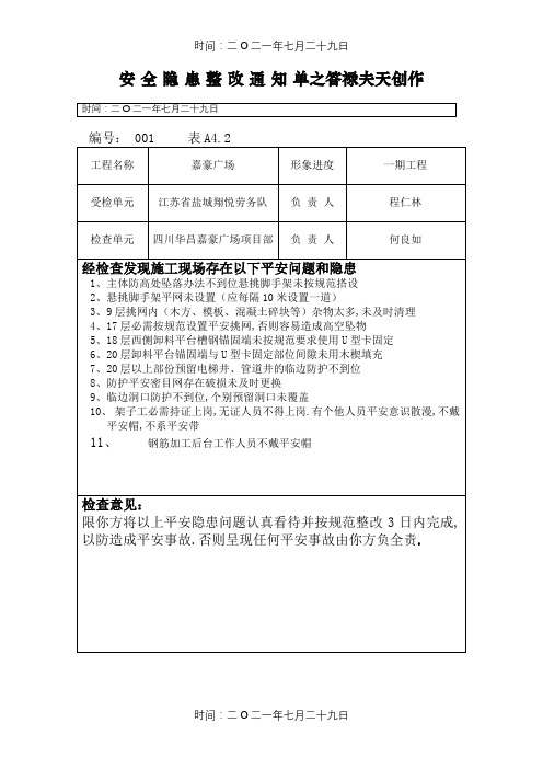 安全隐患整改通知单及整改回复单