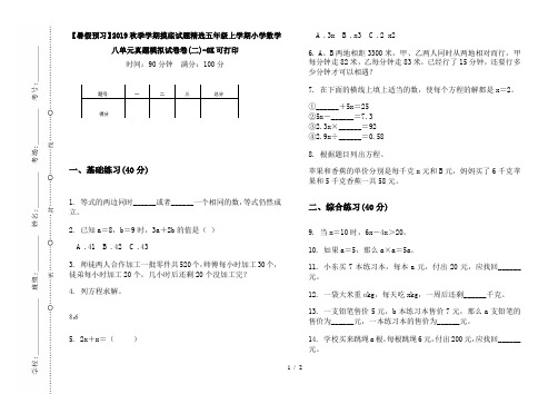 【暑假预习】2019秋季学期摸底试题精选五年级上学期小学数学八单元真题模拟试卷卷(二)-8K可打印