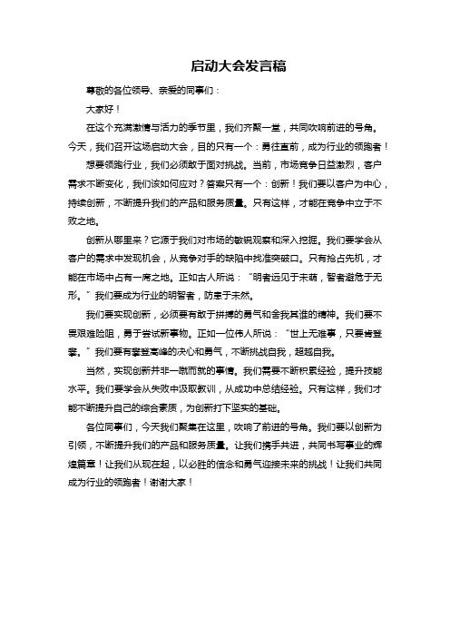 启动大会发言稿