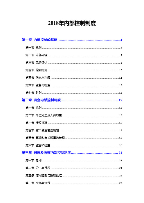 2018年内部控制制度