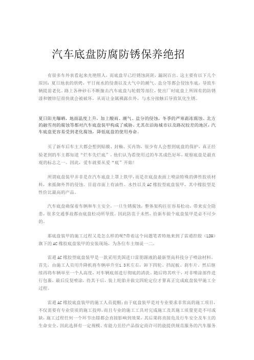 汽车底盘防腐防锈保养妙招尽现