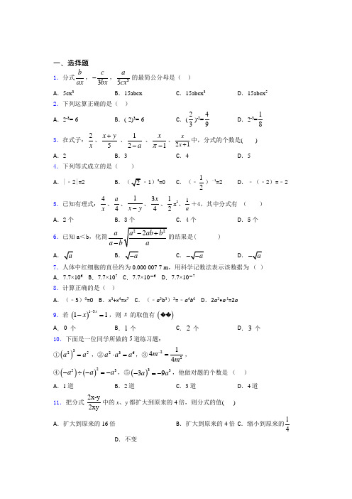 2021年最新初中数学—分式的经典测试题附解析