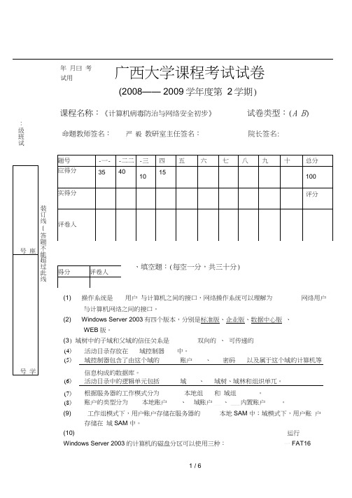 网络操作系统试卷-A(答案)