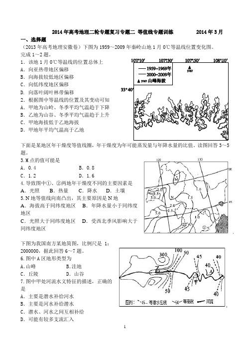 2014年高考专题复习—等值线图的判读