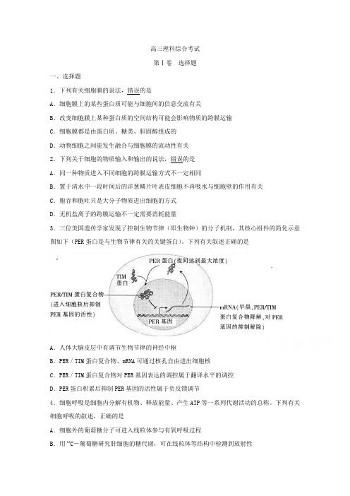 吉林省2019届高三第一次联合模拟考试生物试题Word版含答案