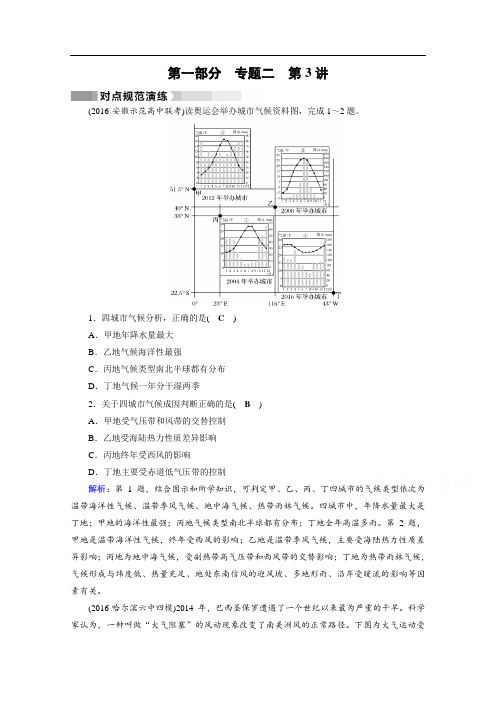 高考地理二轮(通用版)复习对点练：第1部分 专题二 大气运动 专题2 第3讲 对点 Word版含答案