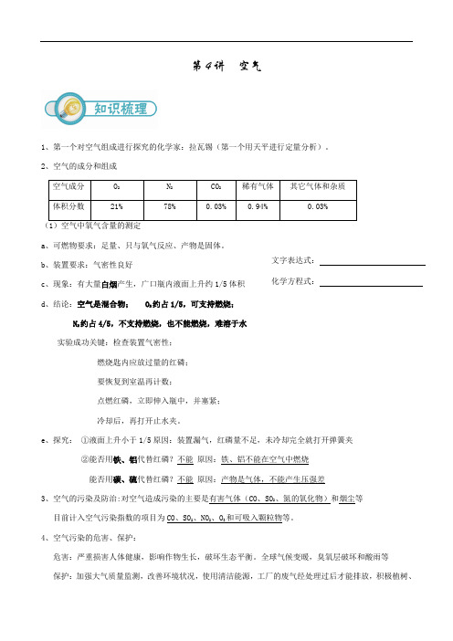 第4讲 空气含答案