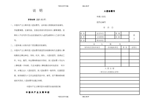 老版入团志愿书表格(空白)之欧阳光明创编