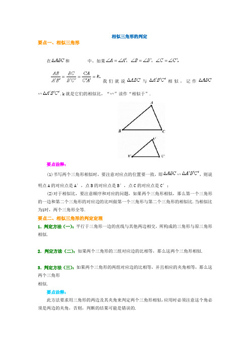 相似三角形的判定