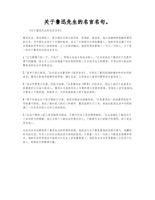 关于鲁迅先生的名言名句。