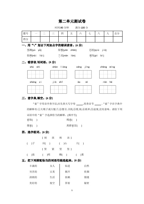 2022年人教部编版四年级语文上册第二单元测试题含答案