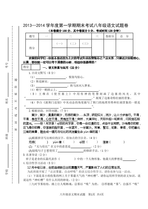 八年级语文期末试卷