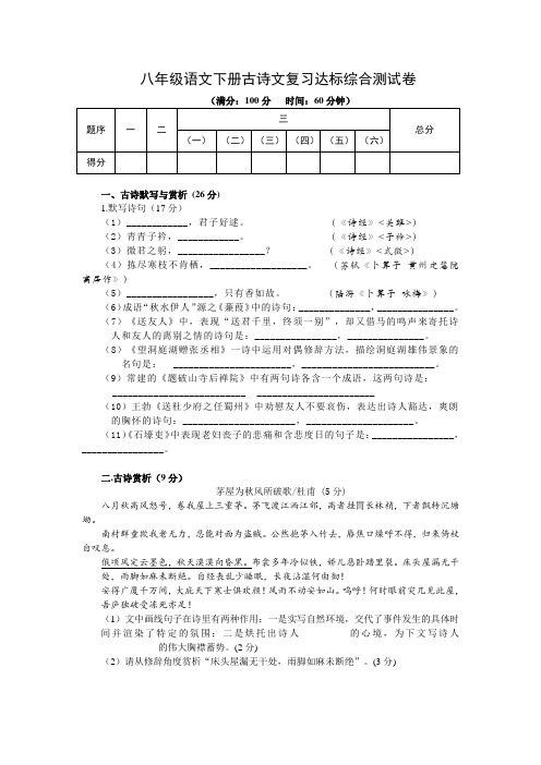 部编版八年级语文下册全册古诗文复习综合达标练习测试卷(含答案版卷))