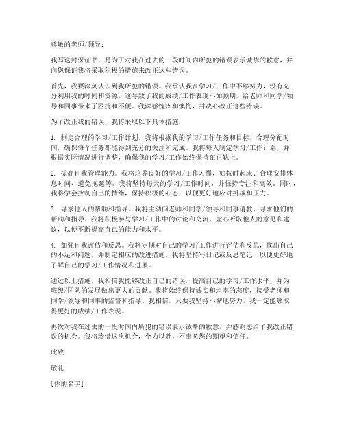 做错事改错的保证书