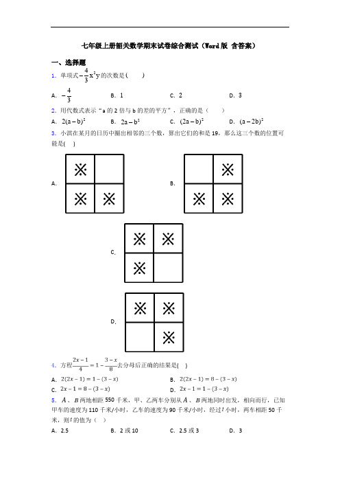 七年级上册韶关数学期末试卷综合测试(Word版 含答案)