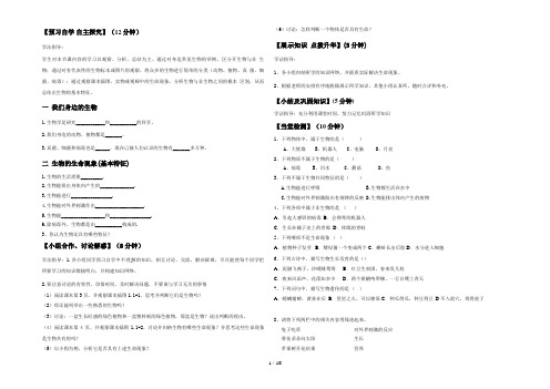 七级导学案第一单元第一章生物的基本特征