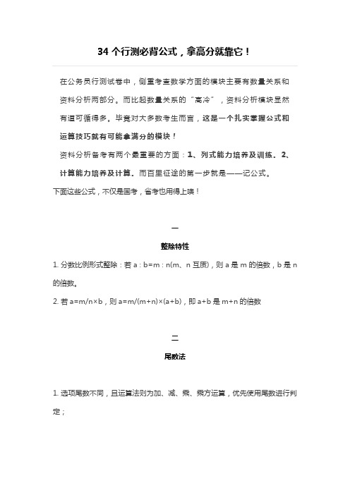 34个行测必背公式,拿高分就靠它!