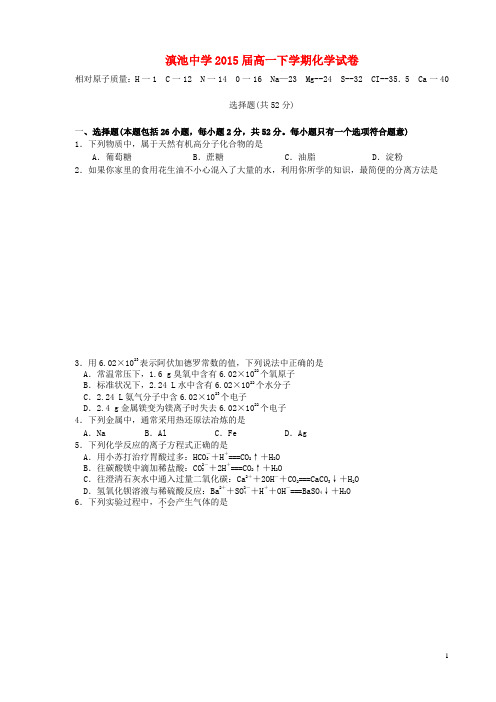 云南省昆明三中、滇池中学高一化学下学期期末考试试题