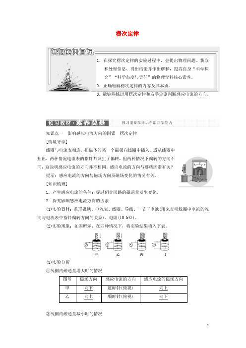 _新教材高中物理第二章电磁感应1楞次定律学案新人教版选择性必修第二册