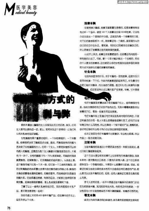 6种丰胸方式的利与弊