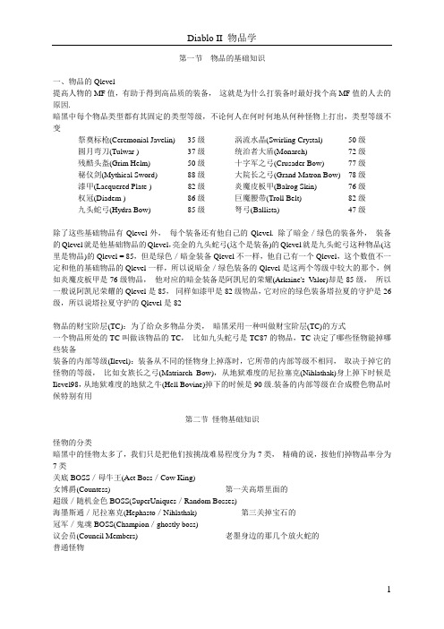 暗黑物品教程