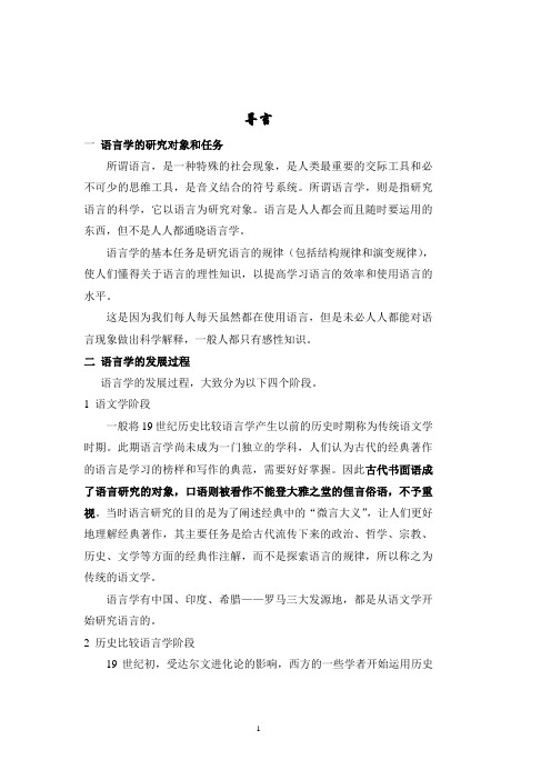 语言学的研究对象和任务