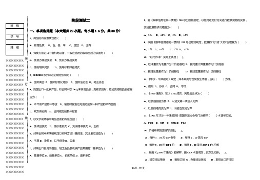 国际贸易理论与实务试卷B