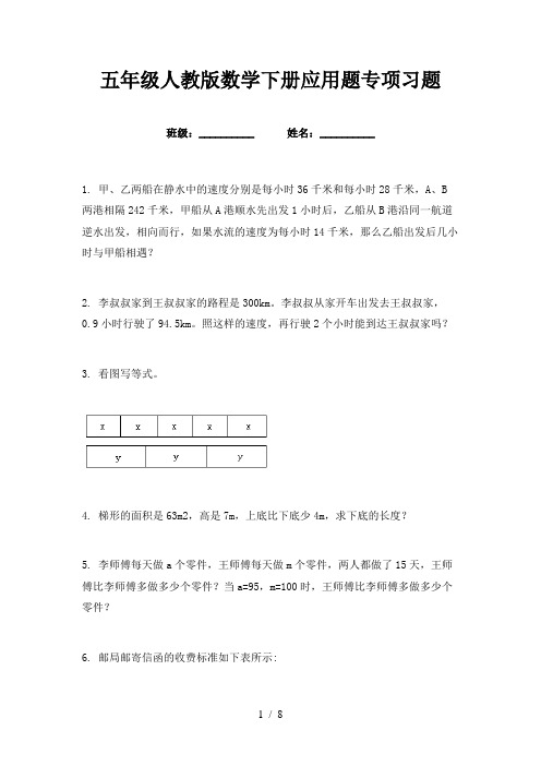 五年级人教版数学下册应用题专项习题