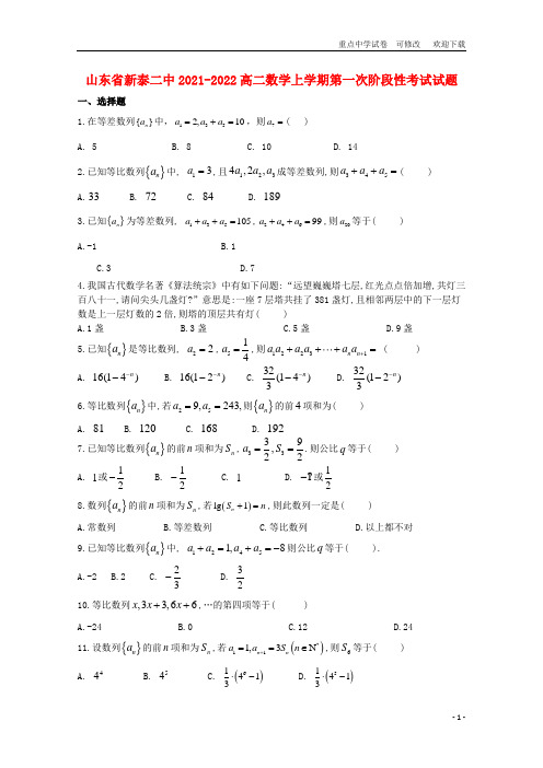 山东省新泰二中2021-2022高二数学上学期第一次阶段性考试试题