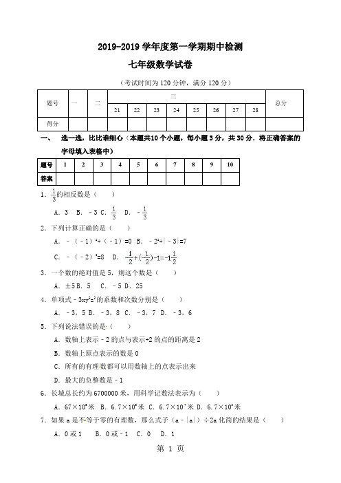 黑龙江佳木斯市建三江农垦管理局15校2018-2019学年七年级上学期期中考试数学试题