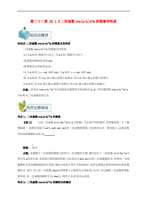 九年级数学上册 第二十二章 22.1 二次函数的图像及性质 22.1.5 二次函数y=a(x-h)2