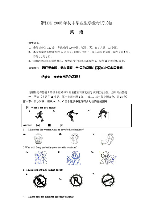 浙江省2005年初中毕业生学业考试试卷英语正卷